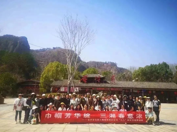 春日踏青 | 公司組織開展“巾幗芳華綻，三湘春意濃”三八婦女節(jié)主題活動