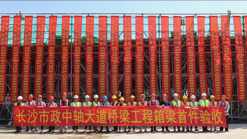 新進(jìn)展！長(zhǎng)沙機(jī)場(chǎng)中軸大道橋梁工程箱梁完成首件現(xiàn)場(chǎng)驗(yàn)收